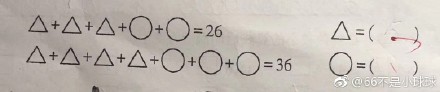 3個三角形+2個圓形=26，四個三角形+3個圓形=36，問圓形和三角形分別等于？