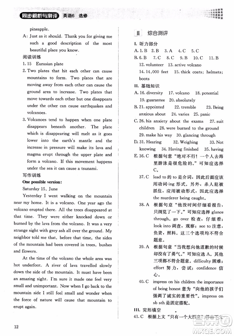 2018勝券在握同步解析與測評英語6選修參考答案
