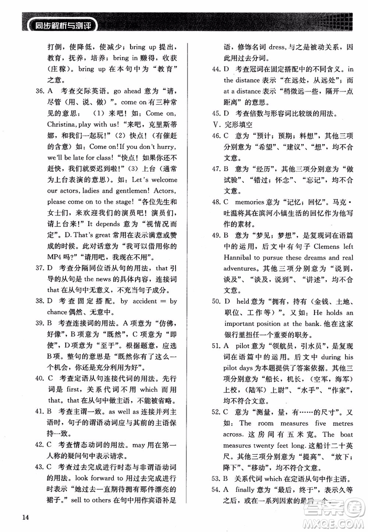 人教金學(xué)典2018同步解析與測評英語必修3參考答案