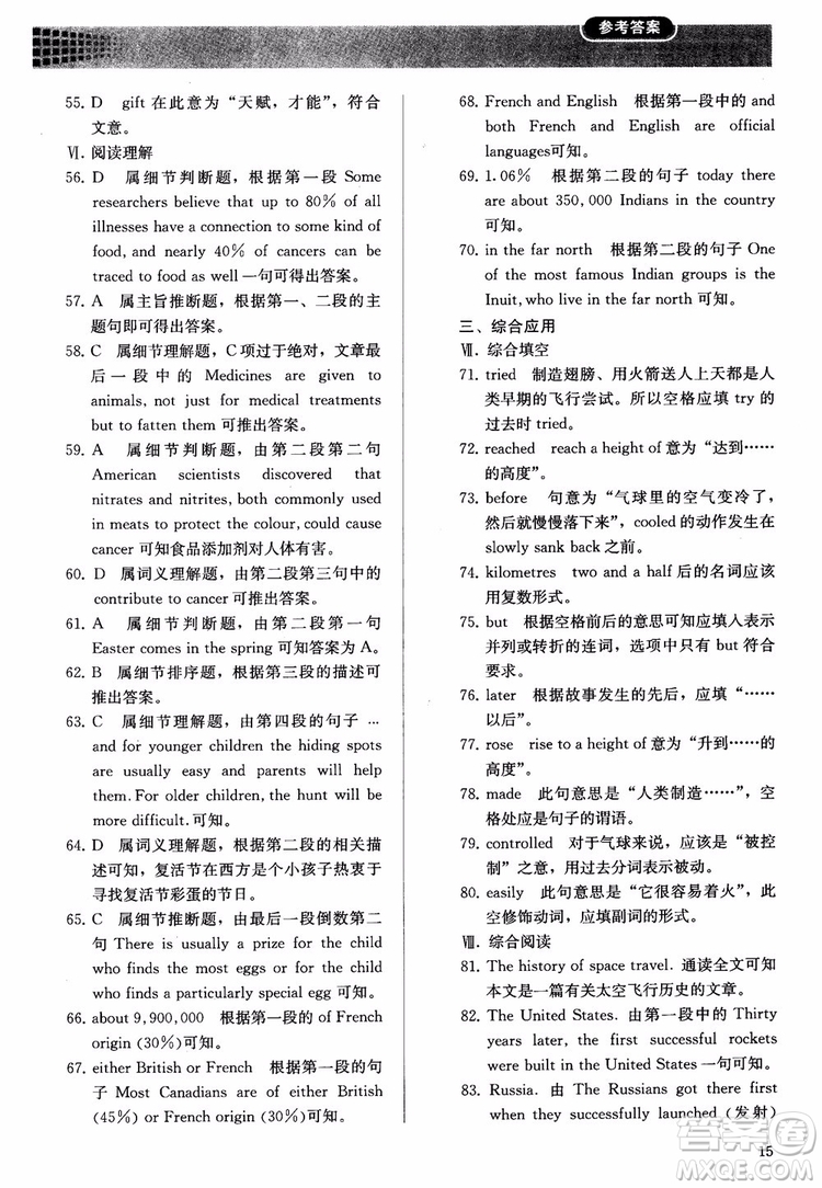 人教金學(xué)典2018同步解析與測評英語必修3參考答案