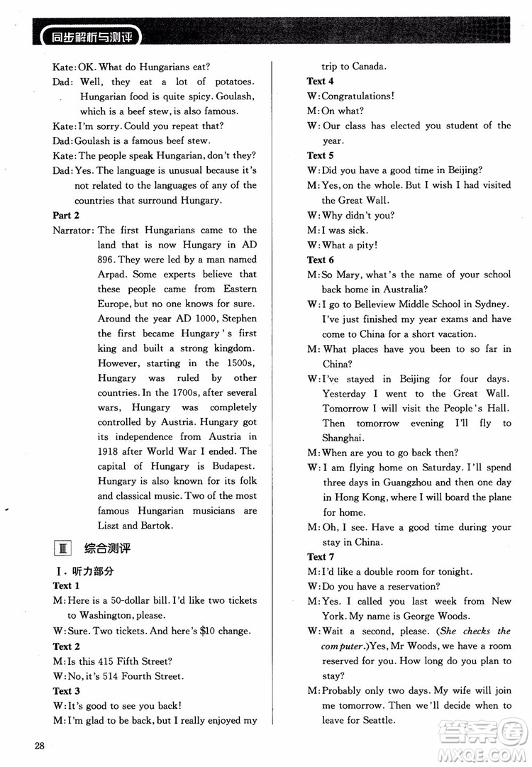 人教金學(xué)典2018同步解析與測評英語必修3參考答案