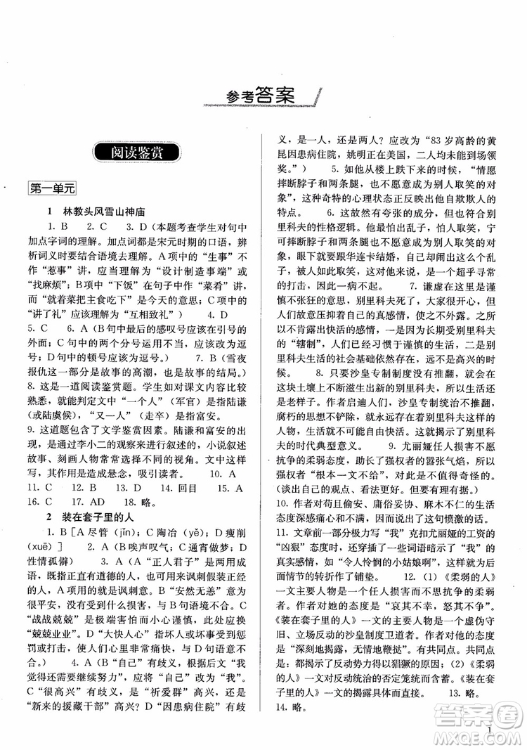 人教金學典2018高中語文必修5同步解析與測評參考答案