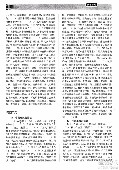 人教金學典2018高中語文必修5同步解析與測評參考答案
