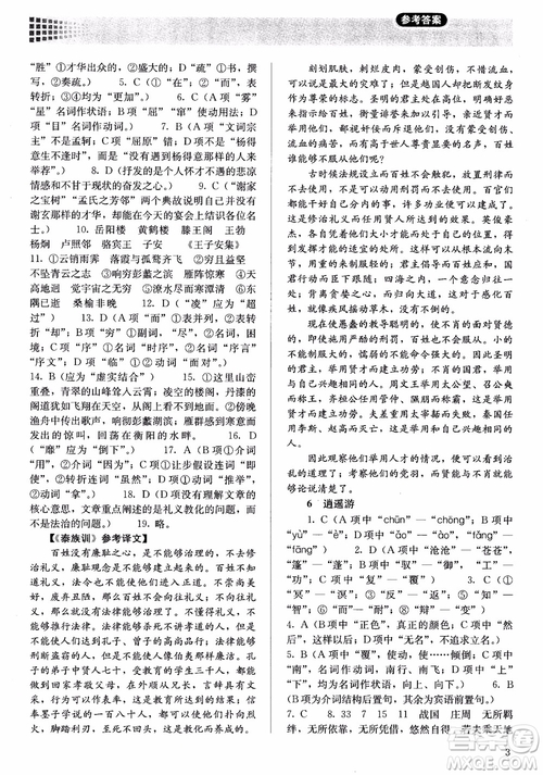 人教金學典2018高中語文必修5同步解析與測評參考答案