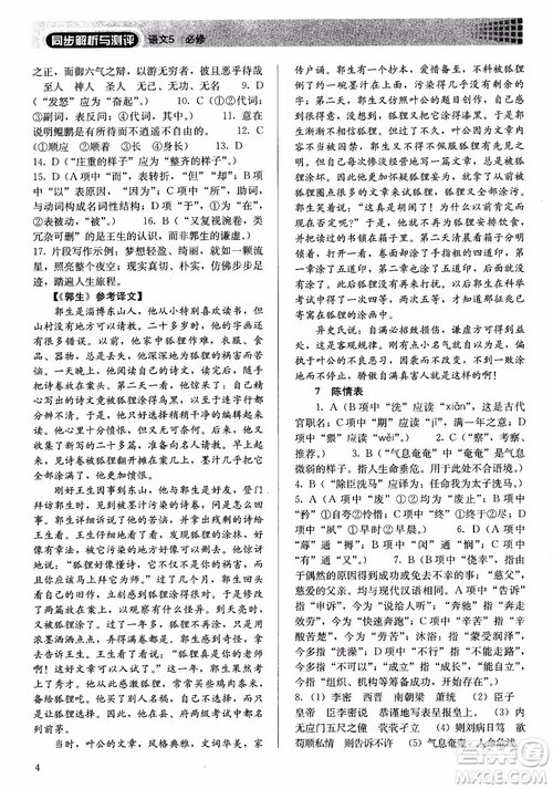 人教金學典2018高中語文必修5同步解析與測評參考答案