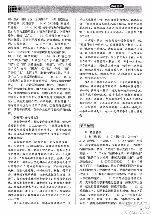 人教金學典2018高中語文必修5同步解析與測評參考答案