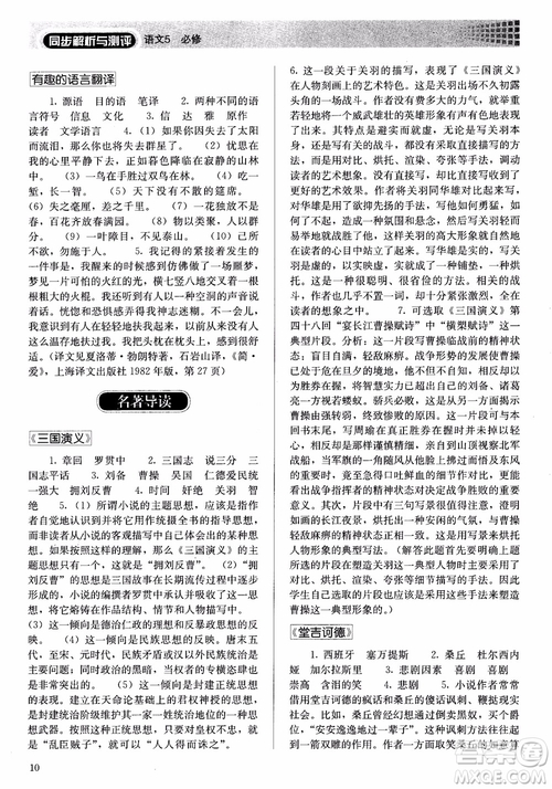 人教金學典2018高中語文必修5同步解析與測評參考答案