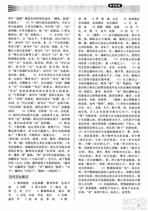 人教金學典2018高中語文必修5同步解析與測評參考答案