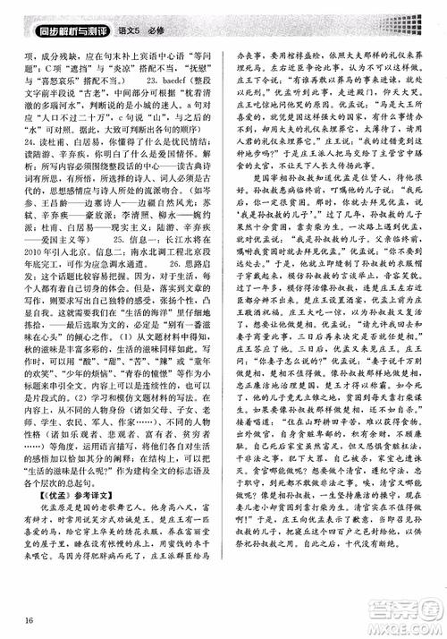 人教金學典2018高中語文必修5同步解析與測評參考答案