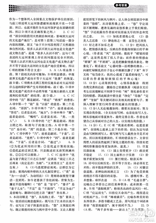 人教金學典2018高中語文必修5同步解析與測評參考答案
