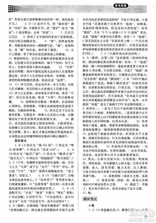 人教金學典2018高中語文必修5同步解析與測評參考答案