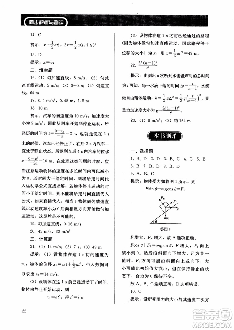 2018人教金學(xué)典物理必修1同步練習(xí)冊(cè)同步解析與測(cè)評(píng)參考答案