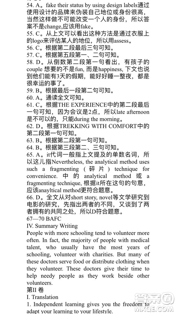 英語輔導(dǎo)報(bào)2018高二上海牛津版第10期答案