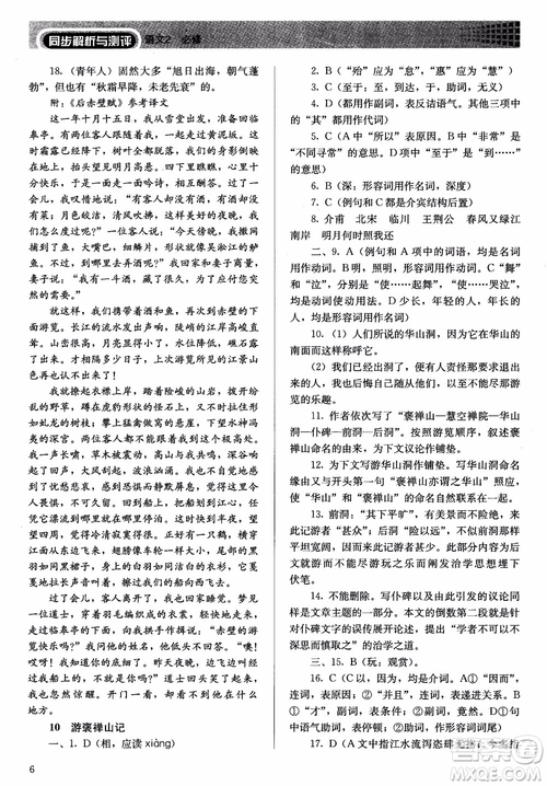 人教金學(xué)典2018同步練習(xí)冊同步解析與測評語文必修2人教版參考答案