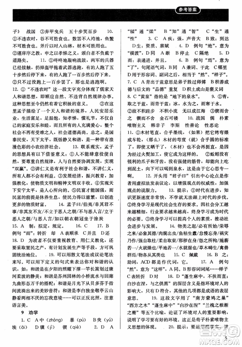 2018同步解析與測(cè)評(píng)語文必修3參考答案