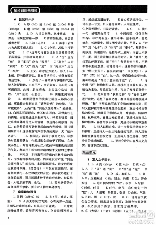 2018同步解析與測(cè)評(píng)語文必修3參考答案