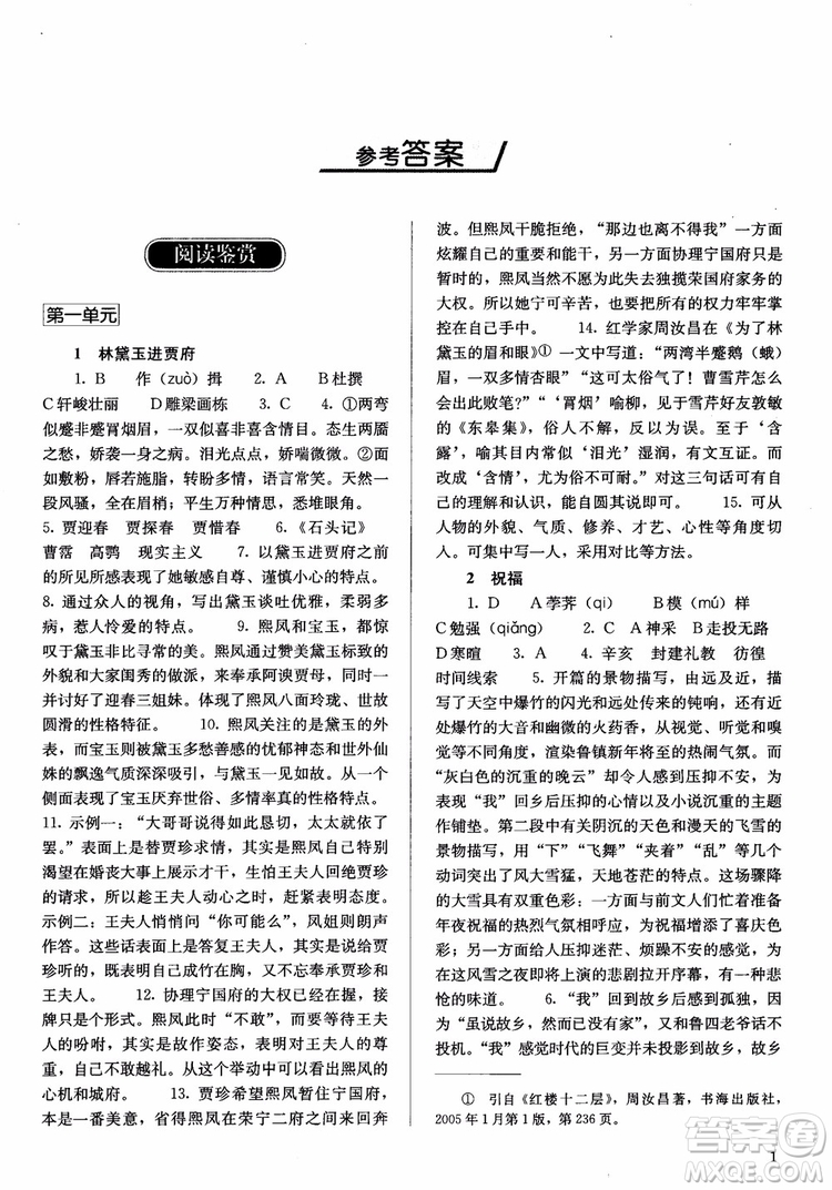 2018同步解析與測(cè)評(píng)語文必修3參考答案
