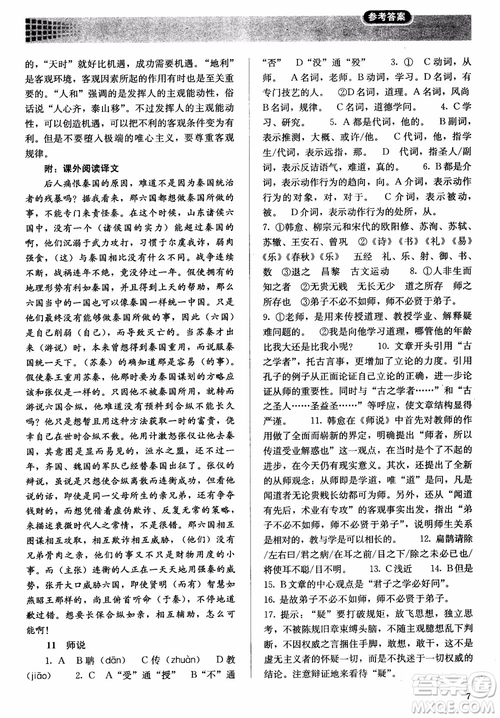2018同步解析與測(cè)評(píng)語文必修3參考答案