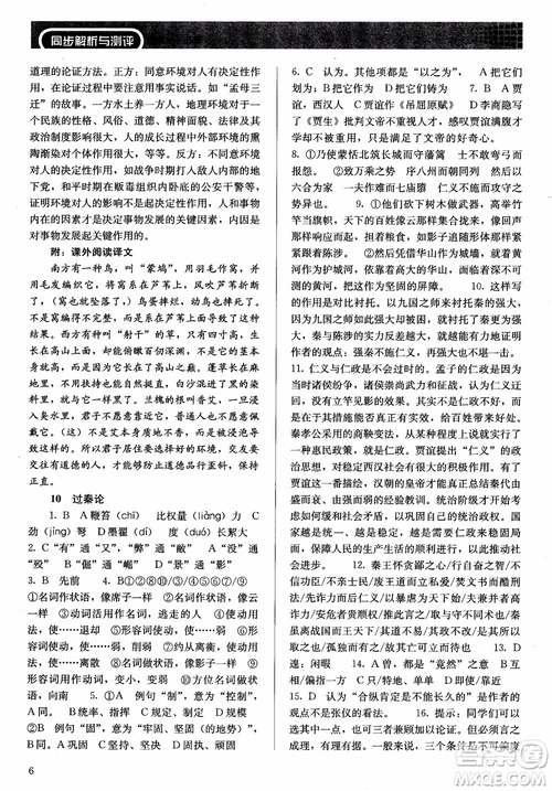 2018同步解析與測(cè)評(píng)語文必修3參考答案