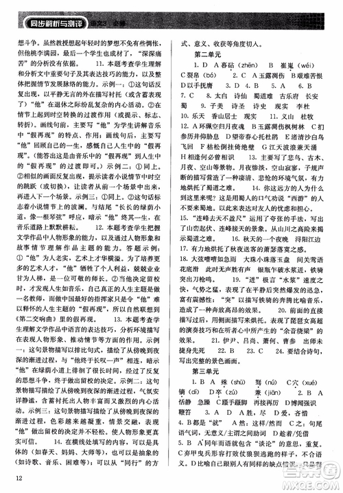 2018同步解析與測(cè)評(píng)語文必修3參考答案