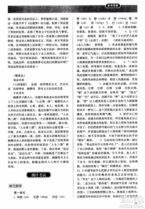 2018同步解析與測(cè)評(píng)語文必修3參考答案