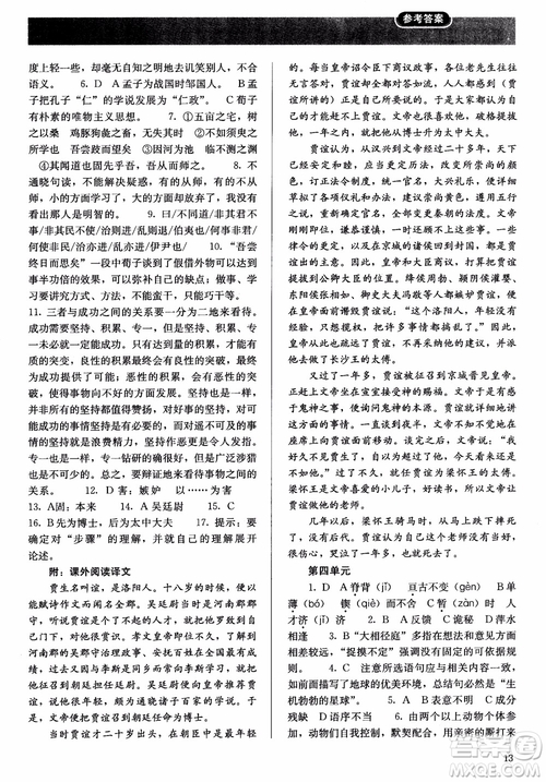 2018同步解析與測(cè)評(píng)語文必修3參考答案