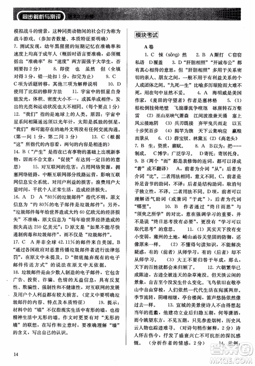 2018同步解析與測(cè)評(píng)語文必修3參考答案