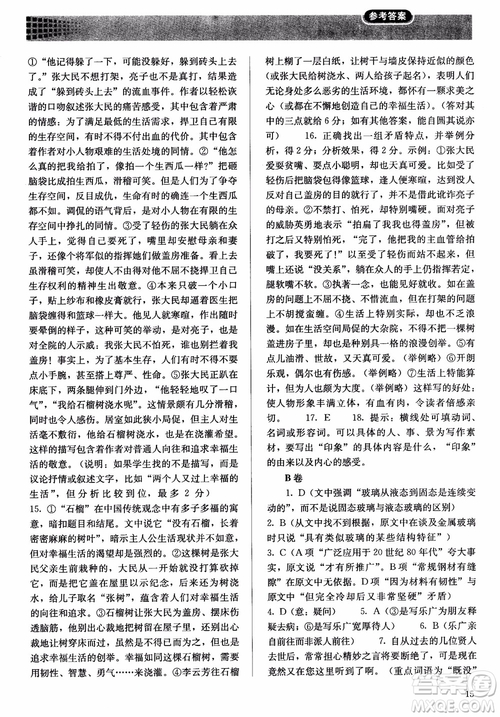 2018同步解析與測(cè)評(píng)語文必修3參考答案