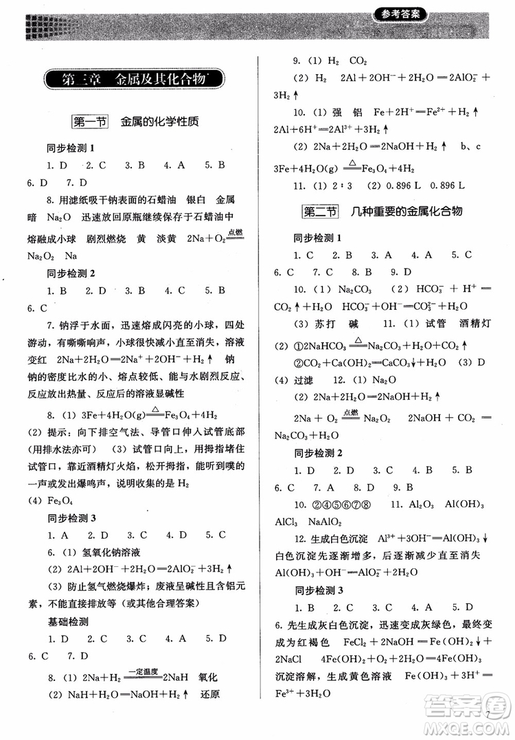 2018人教金學(xué)典高中化學(xué)必修1同步解析與測(cè)評(píng)參考答案
