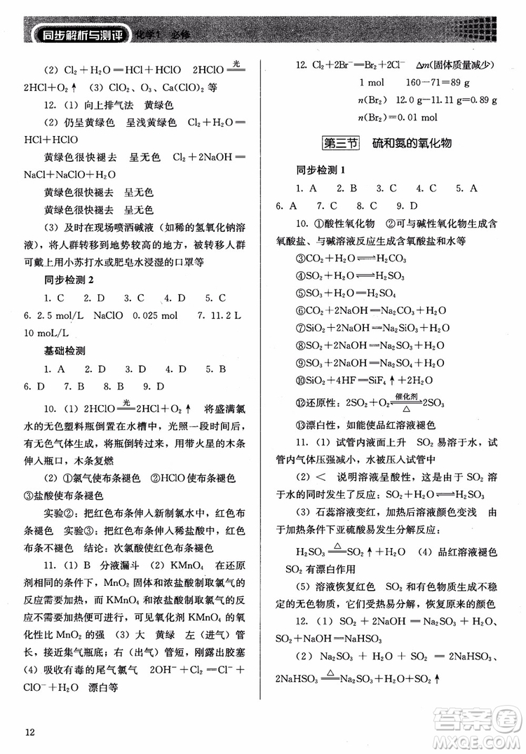 2018人教金學(xué)典高中化學(xué)必修1同步解析與測(cè)評(píng)參考答案