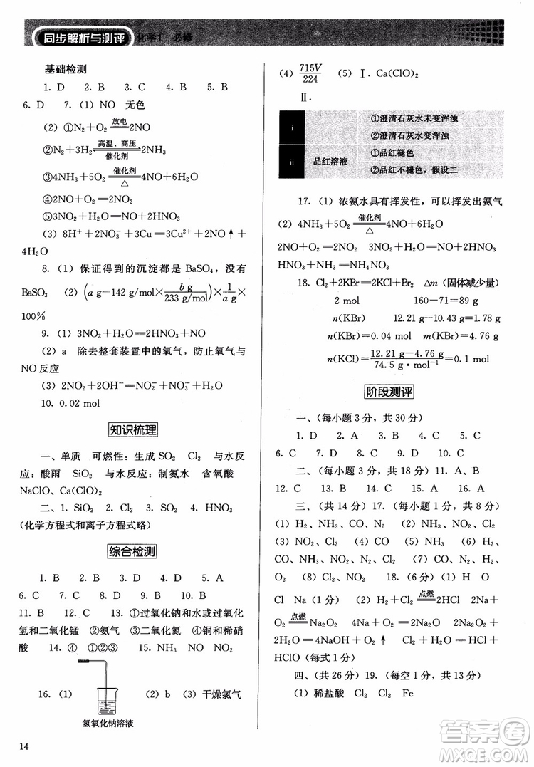 2018人教金學(xué)典高中化學(xué)必修1同步解析與測(cè)評(píng)參考答案