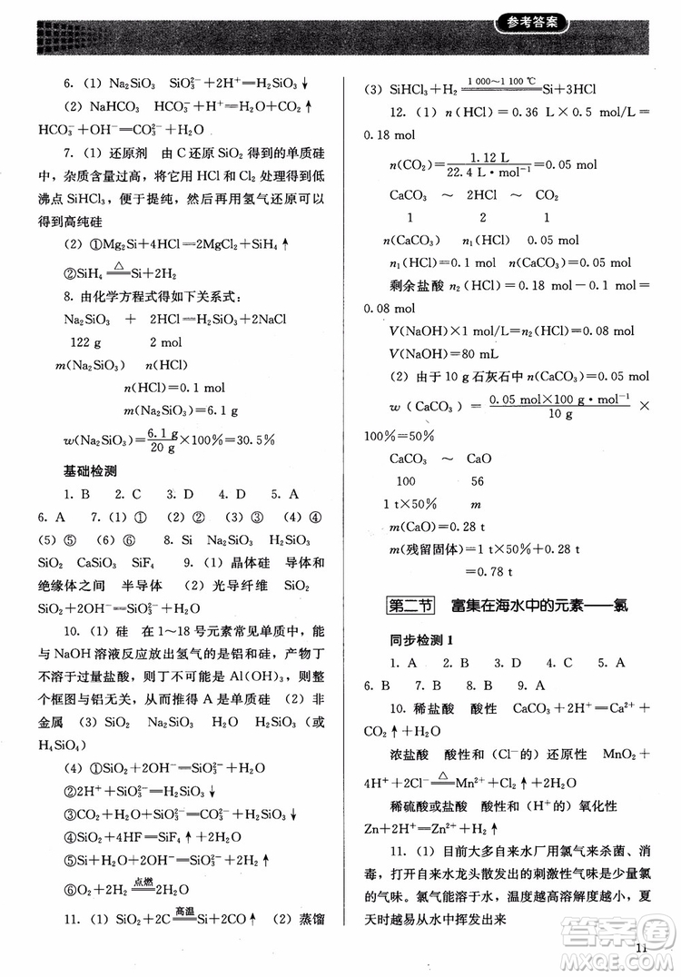 2018人教金學(xué)典高中化學(xué)必修1同步解析與測(cè)評(píng)參考答案