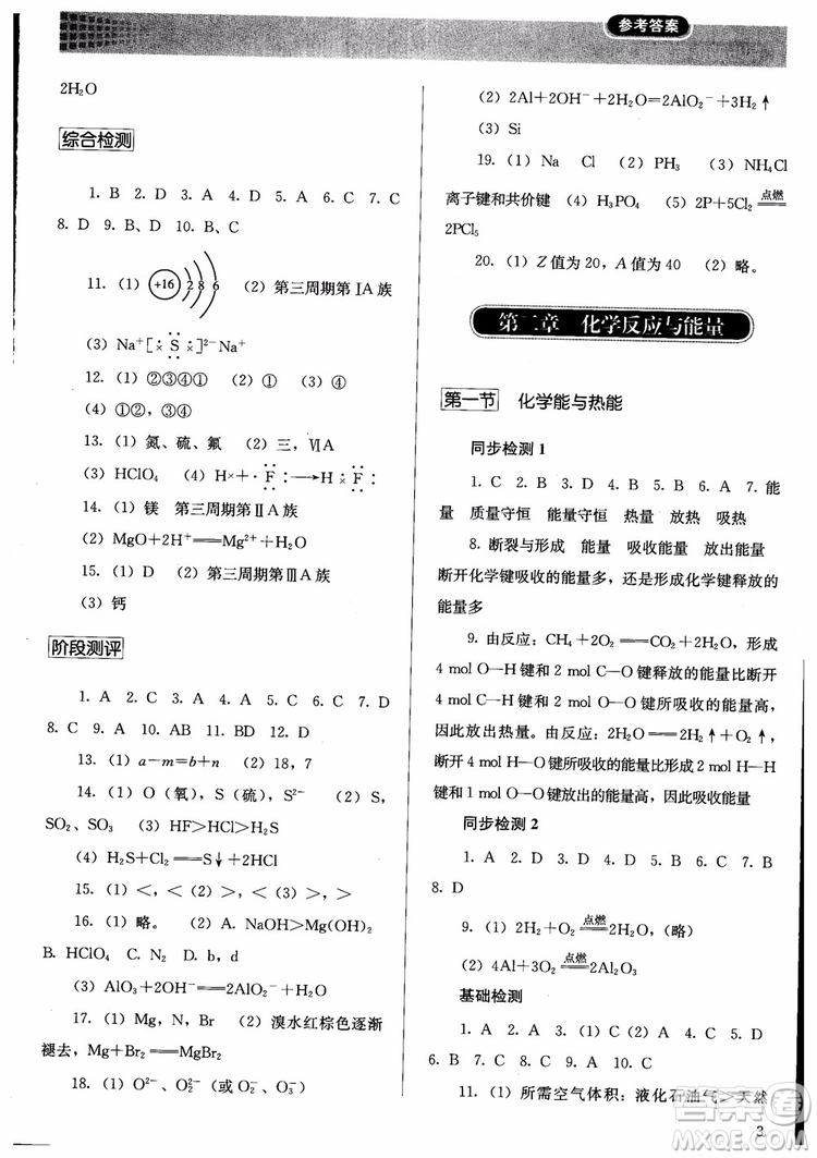 人教金學(xué)典2018同步練習(xí)冊(cè)同步解析與測(cè)評(píng)化學(xué)必修2參考答案