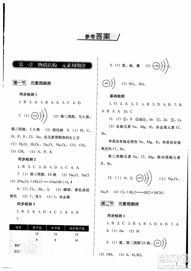 人教金學(xué)典2018同步練習(xí)冊(cè)同步解析與測(cè)評(píng)化學(xué)必修2參考答案