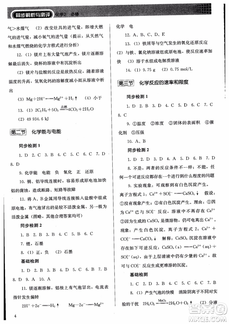人教金學(xué)典2018同步練習(xí)冊(cè)同步解析與測(cè)評(píng)化學(xué)必修2參考答案