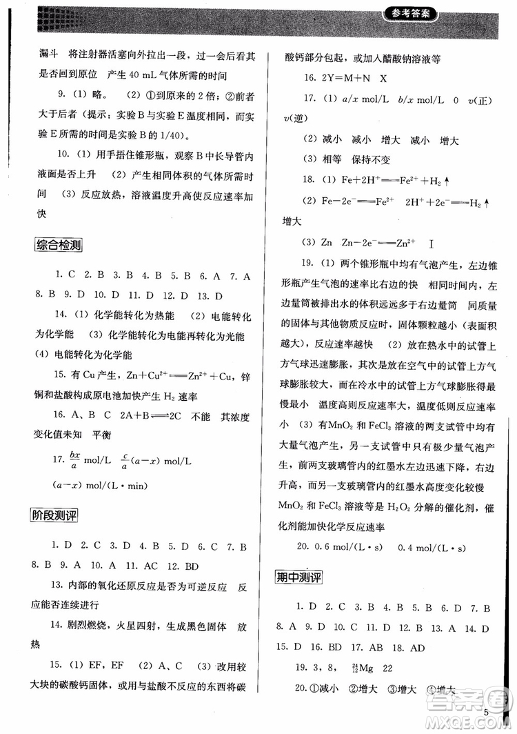 人教金學(xué)典2018同步練習(xí)冊(cè)同步解析與測(cè)評(píng)化學(xué)必修2參考答案