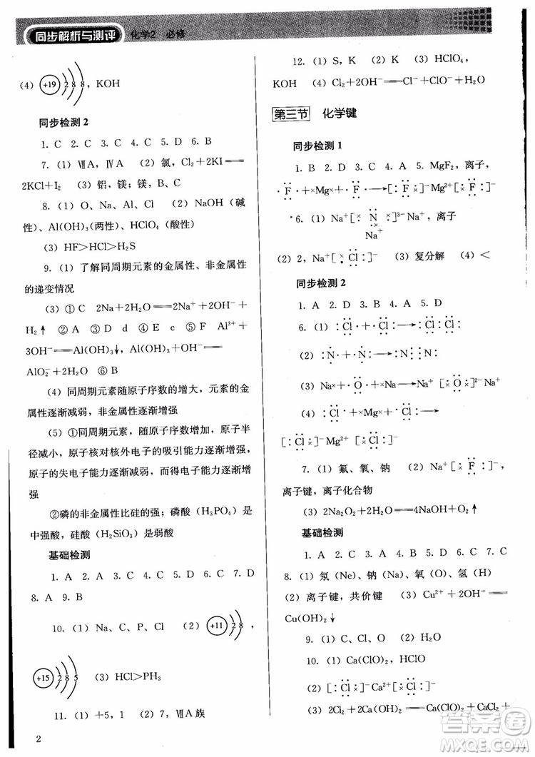 人教金學(xué)典2018同步練習(xí)冊(cè)同步解析與測(cè)評(píng)化學(xué)必修2參考答案
