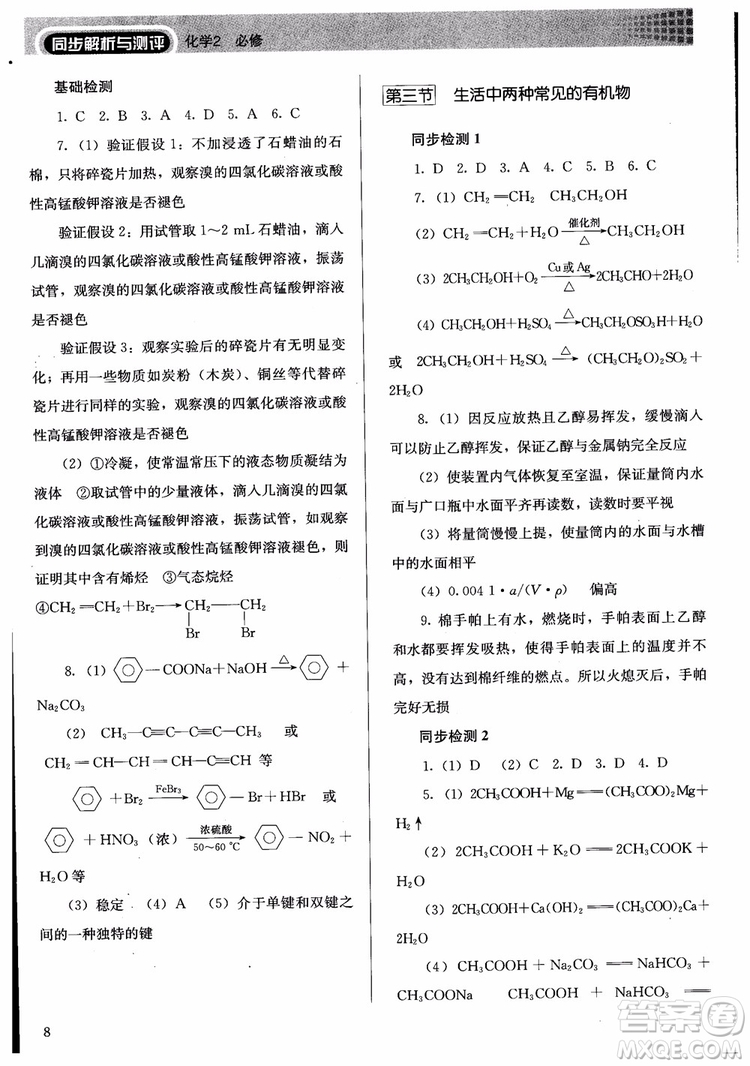 人教金學(xué)典2018同步練習(xí)冊(cè)同步解析與測(cè)評(píng)化學(xué)必修2參考答案