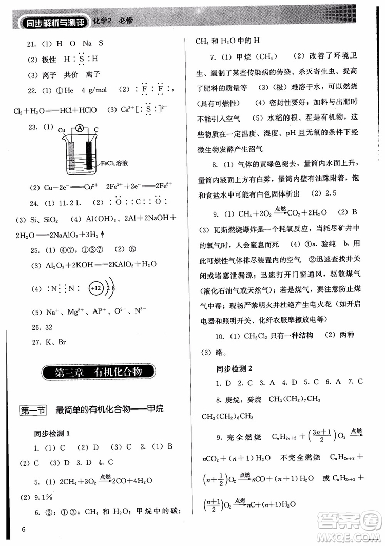 人教金學(xué)典2018同步練習(xí)冊(cè)同步解析與測(cè)評(píng)化學(xué)必修2參考答案