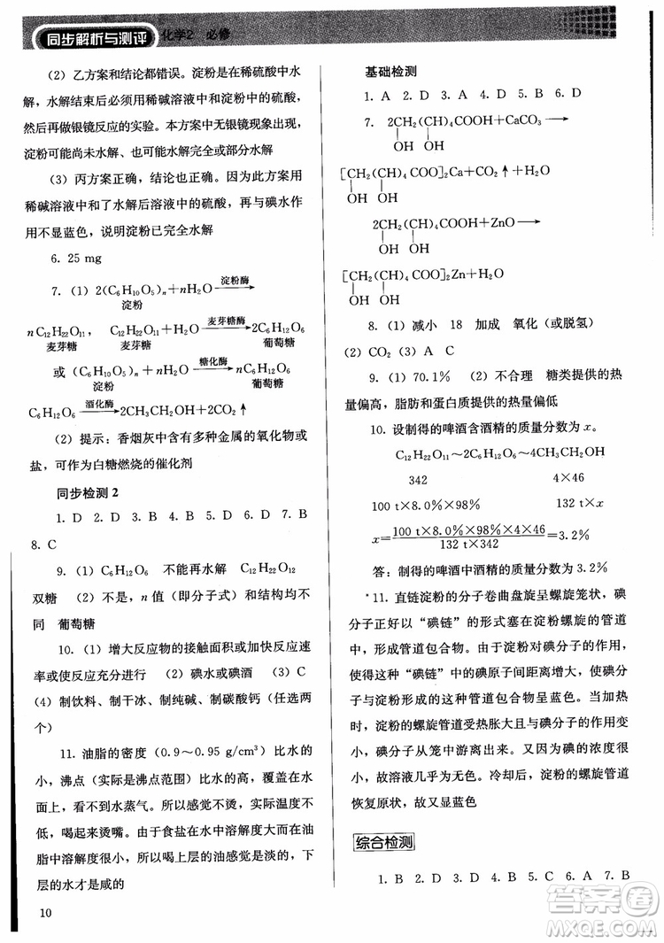 人教金學(xué)典2018同步練習(xí)冊(cè)同步解析與測(cè)評(píng)化學(xué)必修2參考答案