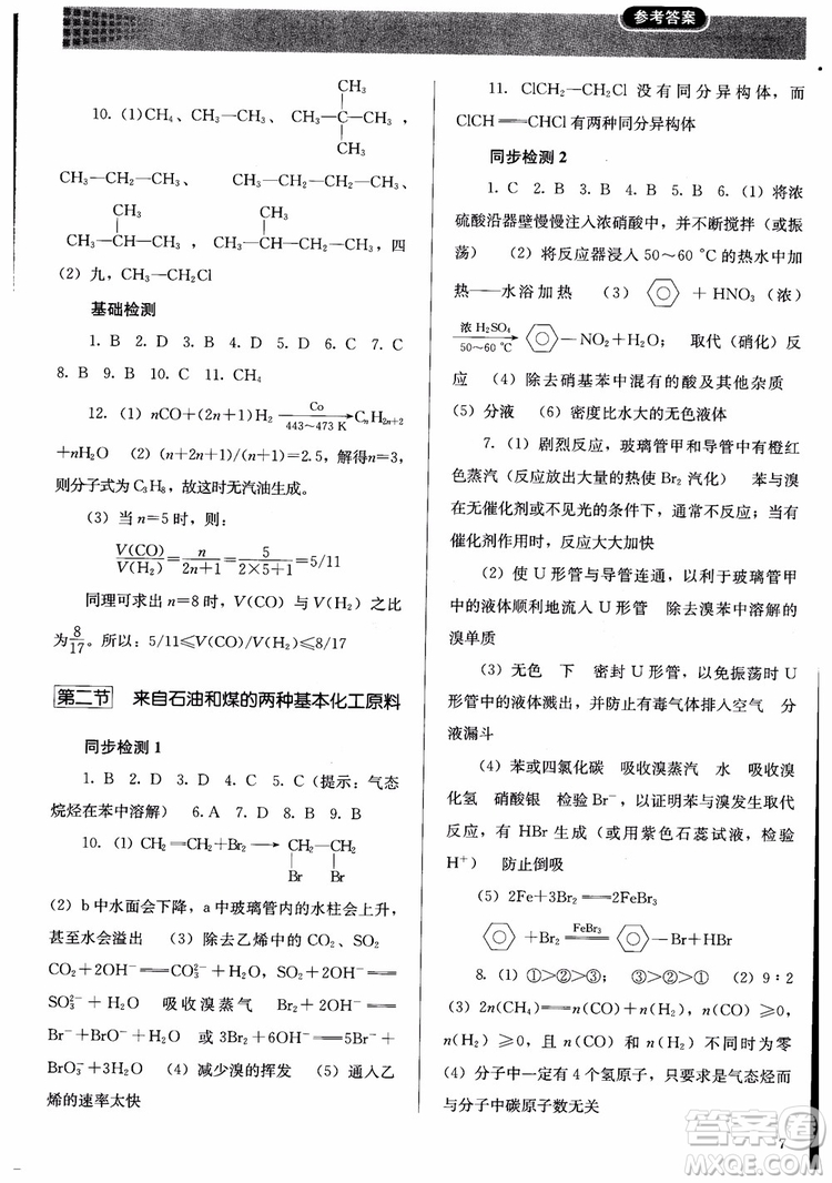 人教金學(xué)典2018同步練習(xí)冊(cè)同步解析與測(cè)評(píng)化學(xué)必修2參考答案