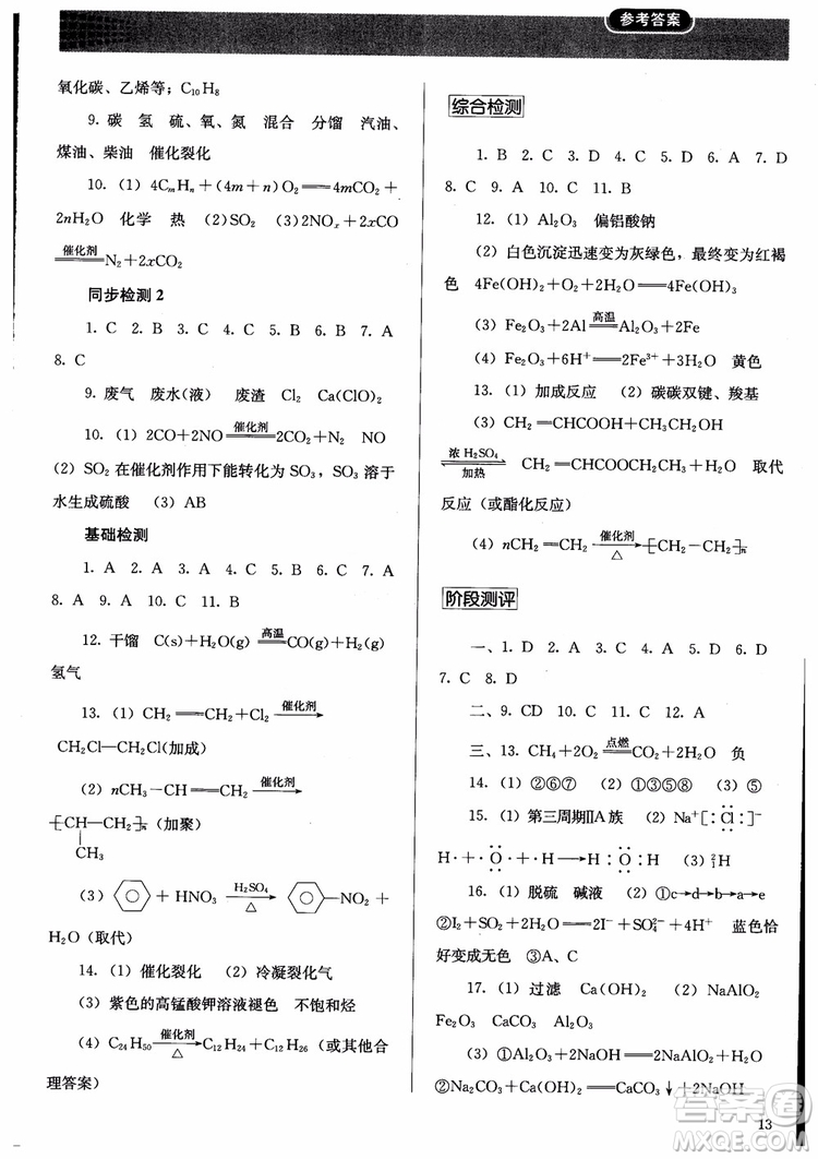 人教金學(xué)典2018同步練習(xí)冊(cè)同步解析與測(cè)評(píng)化學(xué)必修2參考答案