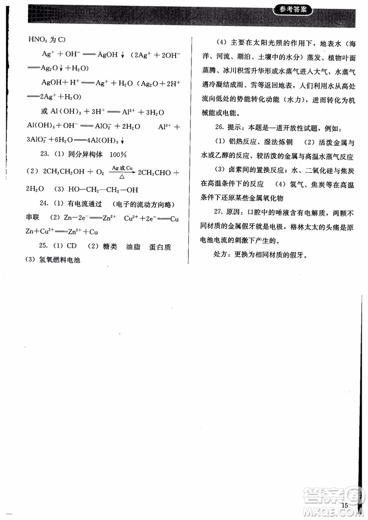 人教金學(xué)典2018同步練習(xí)冊(cè)同步解析與測(cè)評(píng)化學(xué)必修2參考答案