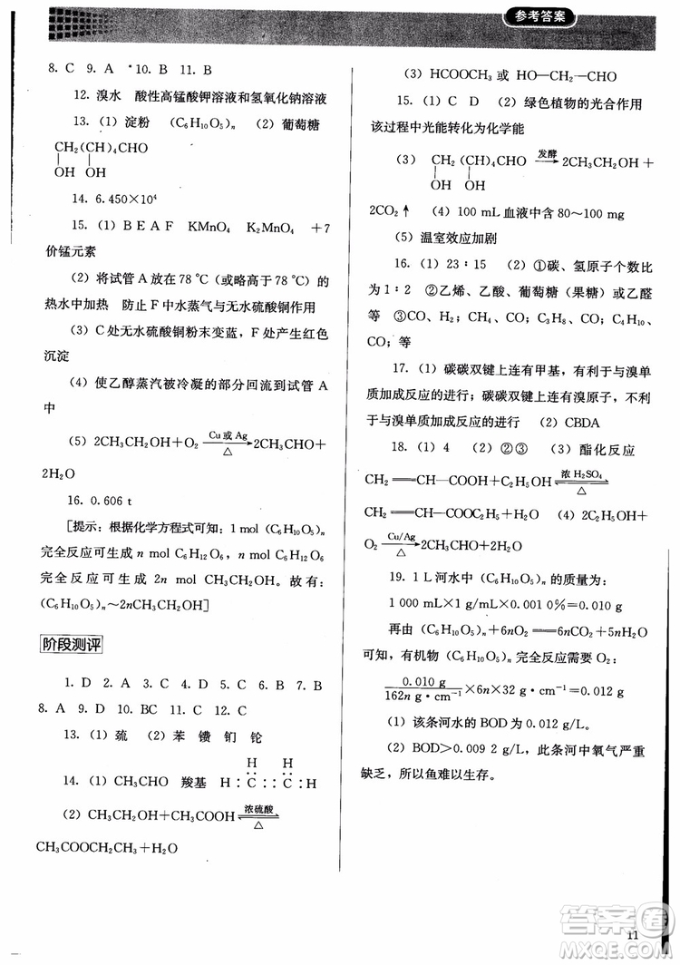 人教金學(xué)典2018同步練習(xí)冊(cè)同步解析與測(cè)評(píng)化學(xué)必修2參考答案