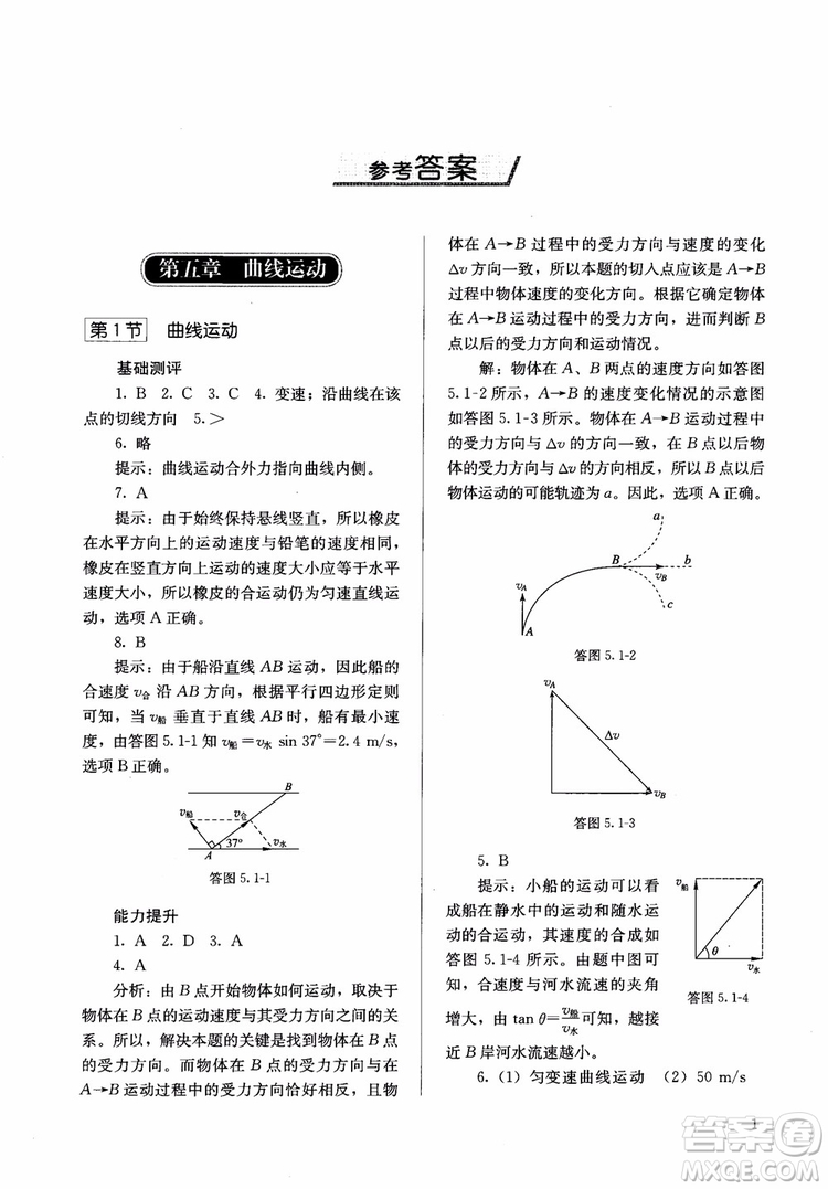2018人教版高中金學典同步練習冊同步解析與測評物理必修2參考答案