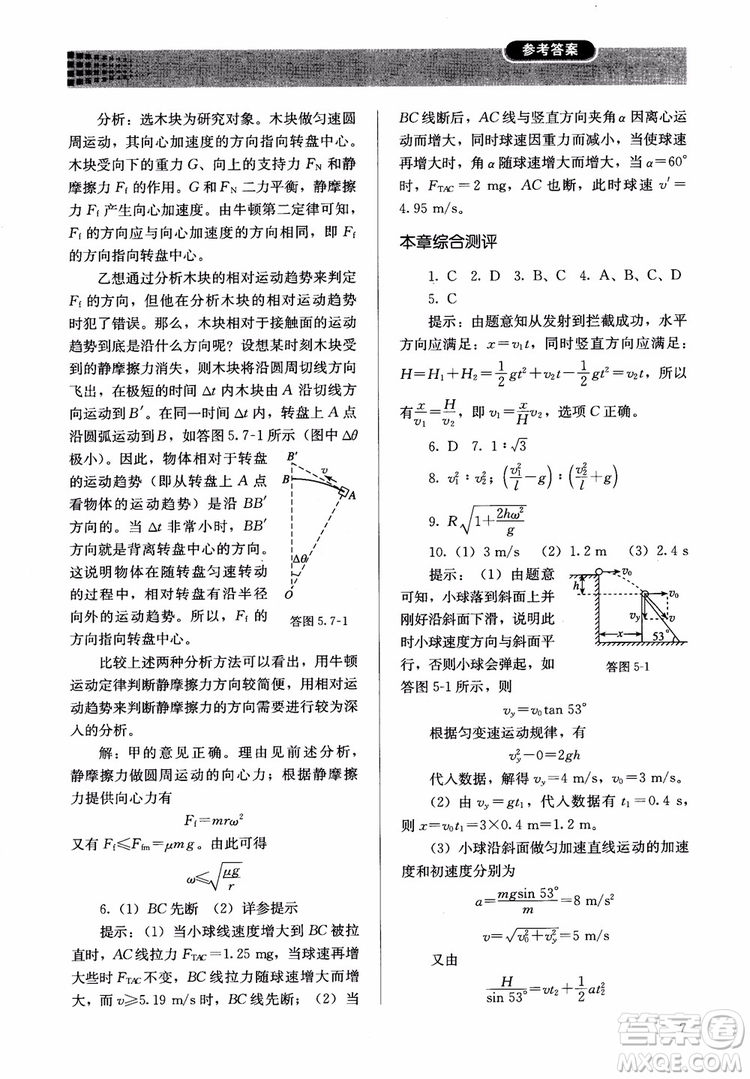 2018人教版高中金學典同步練習冊同步解析與測評物理必修2參考答案