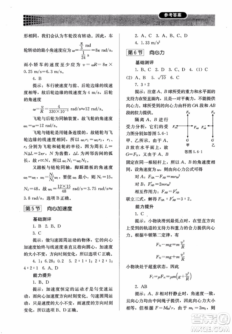 2018人教版高中金學典同步練習冊同步解析與測評物理必修2參考答案