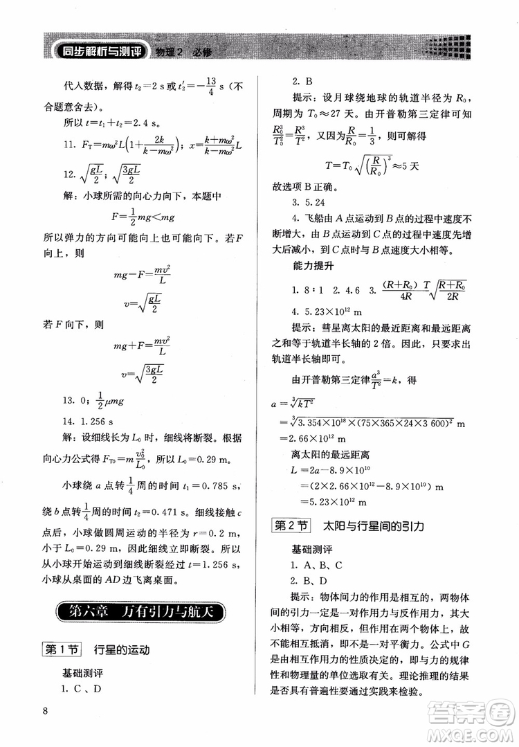 2018人教版高中金學典同步練習冊同步解析與測評物理必修2參考答案