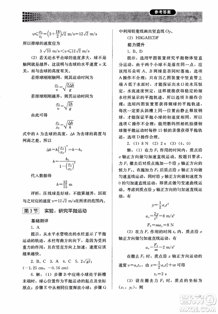 2018人教版高中金學典同步練習冊同步解析與測評物理必修2參考答案