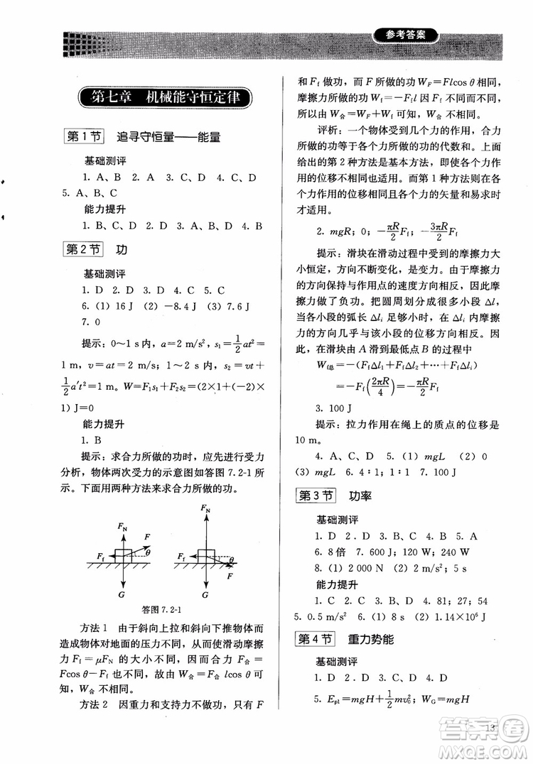 2018人教版高中金學典同步練習冊同步解析與測評物理必修2參考答案